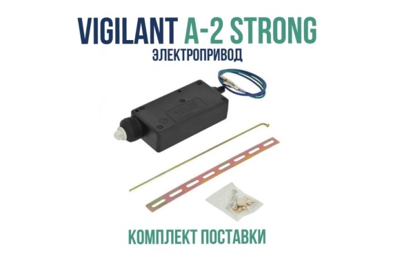 Привод центрального замка Vigliant A-2 Strong