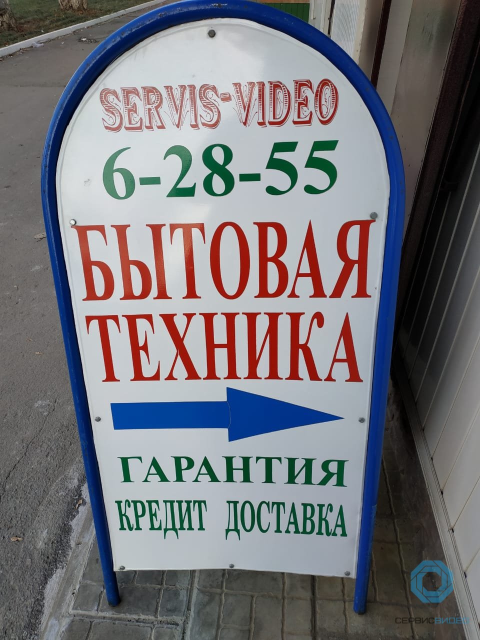 Сервис-Видео